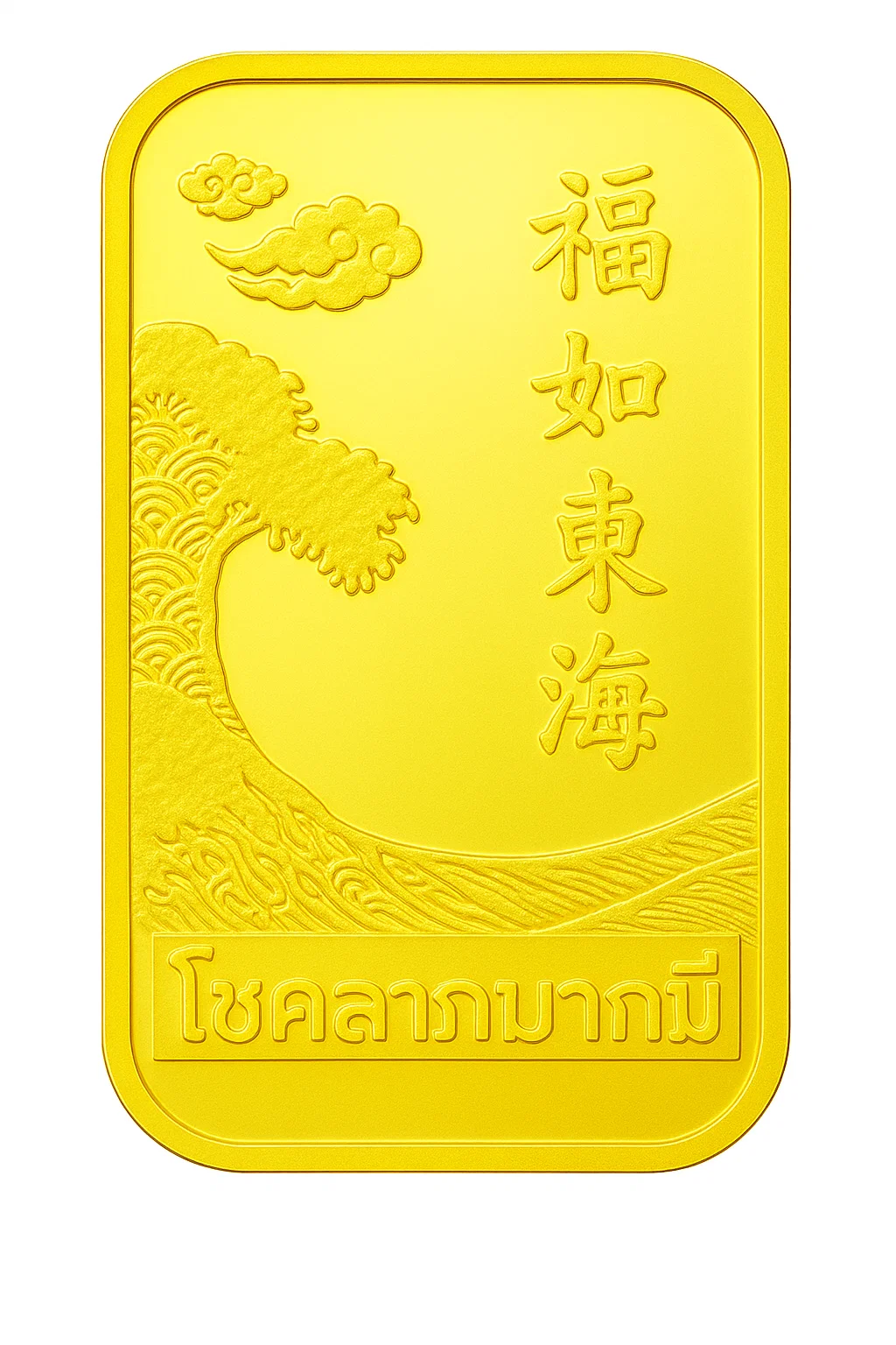 23K Gold Bar (15.2g) with high-relief traditional Chinese wave, cloud, and 'Good Fortune' characters.